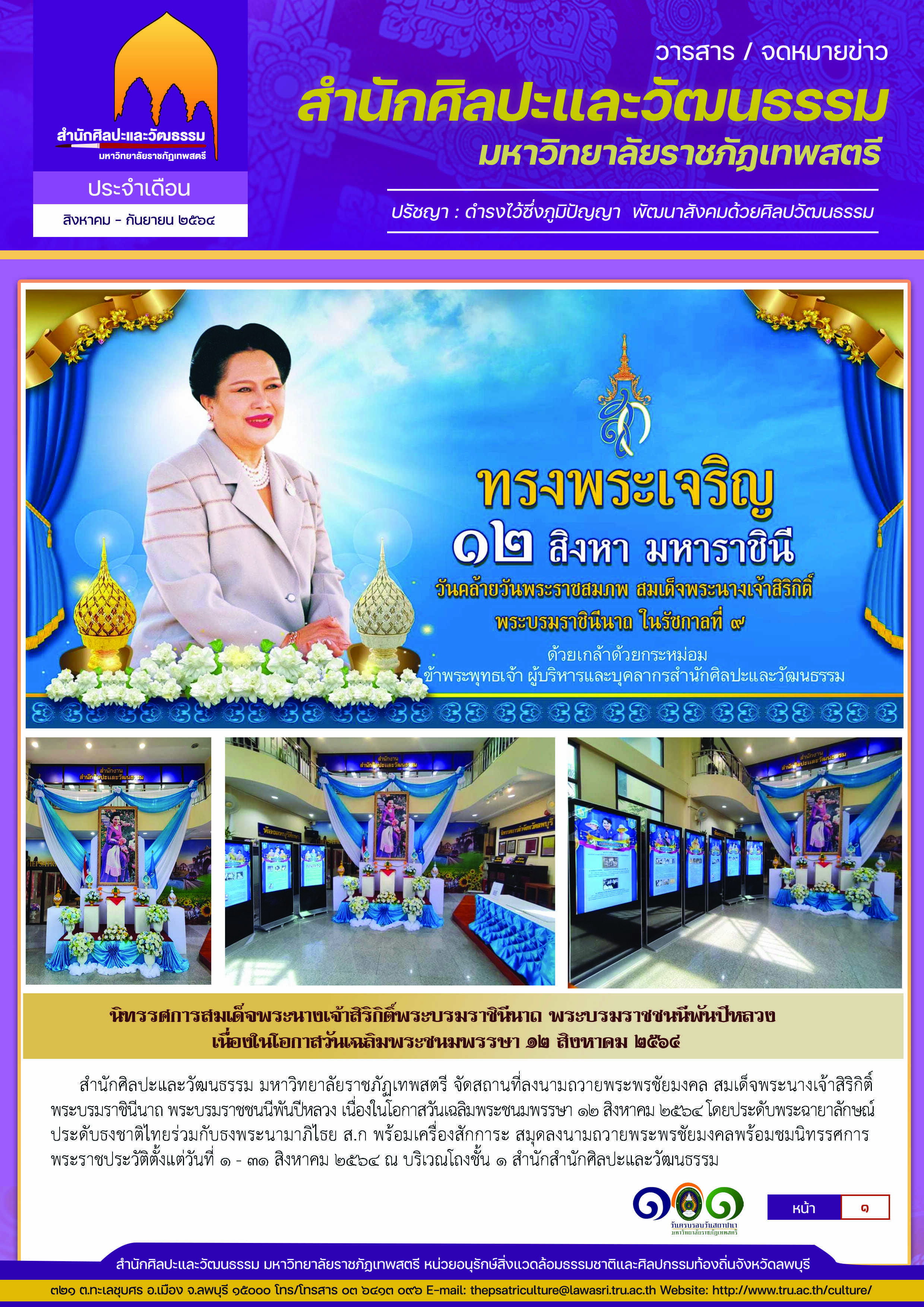 จดหมายข่าว ประจำเดือน สิงหาคม-กันยายน 2564